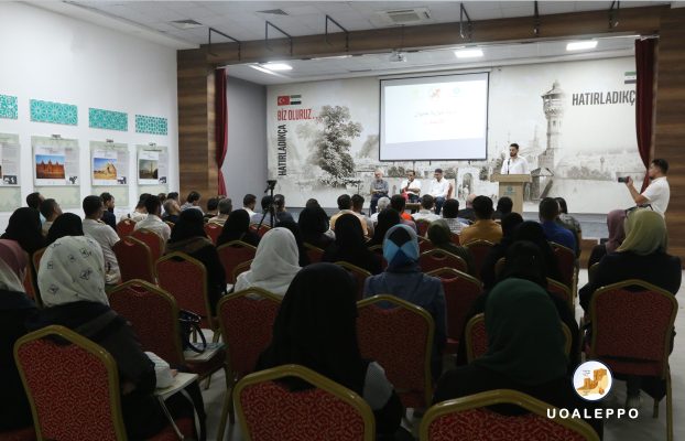 المؤتمر التأسيسي الأول لدراسة الظواهر الاجتماعية والنفسية والتربوية في الشمال السوري
