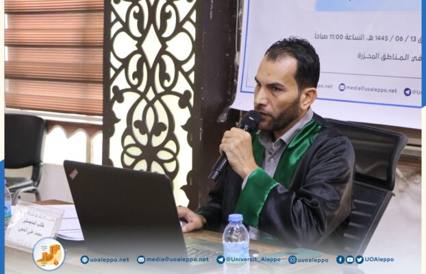 جامعة حلب في المناطق المحرّرة تمنح درجة الماجستير في اللغة العربيّة للطالب محمد علي الحجي