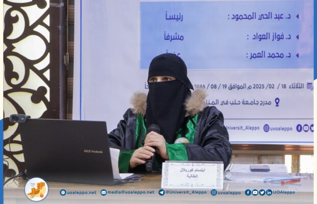 جامعة حلب في المناطق المحرّرة تمنح درجة الماجستير في التربية للطالبة ابتسام كوربلال